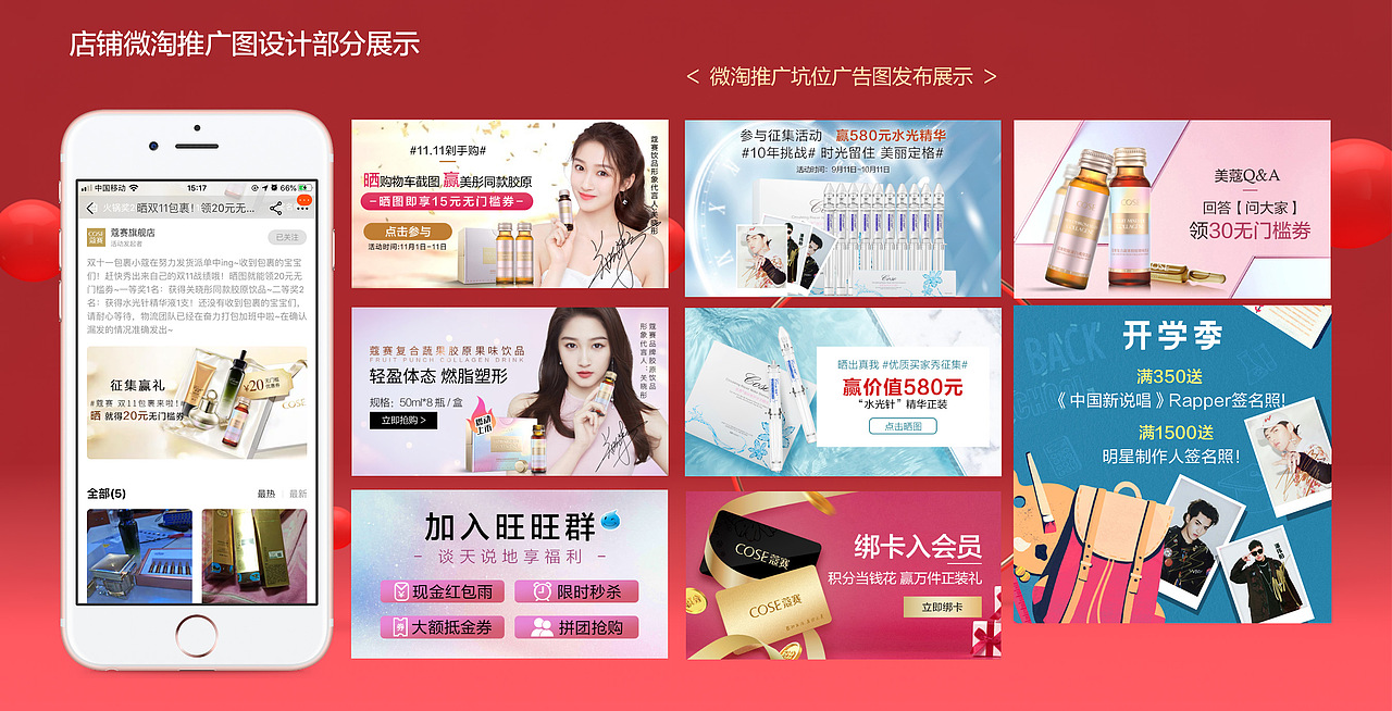 微淘坑位钻展图