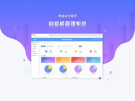 自助机管理后台