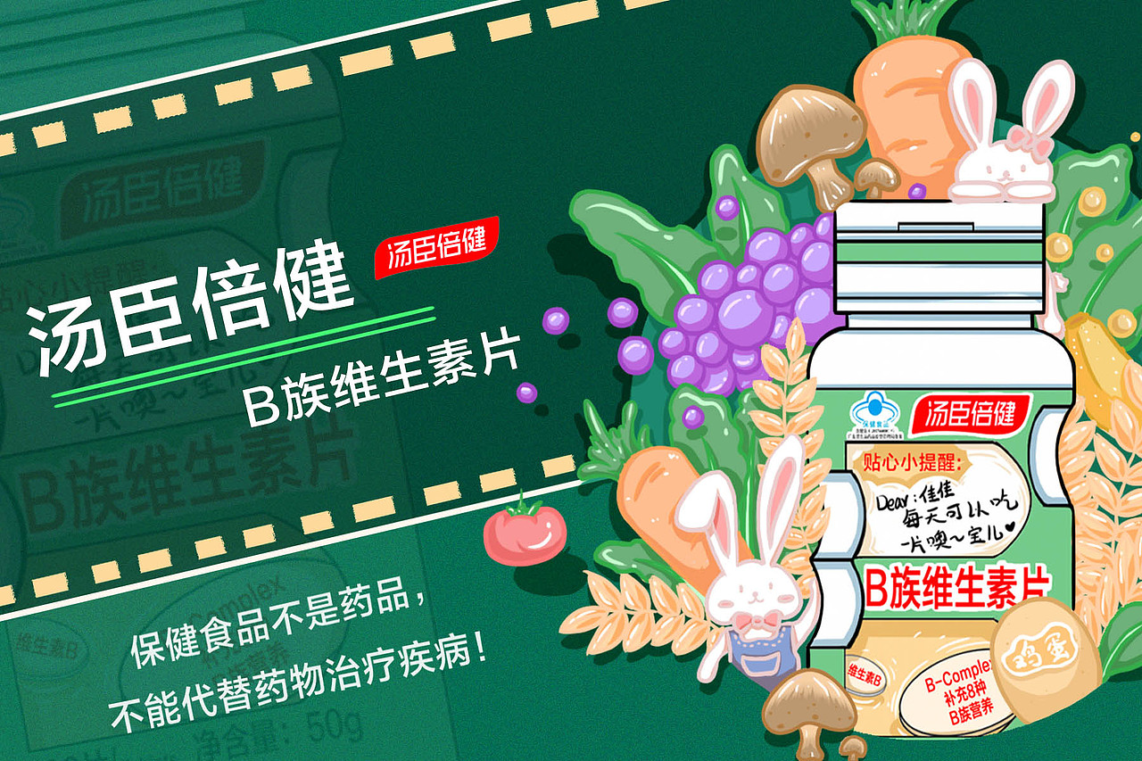 汤臣倍健 b族维生素片