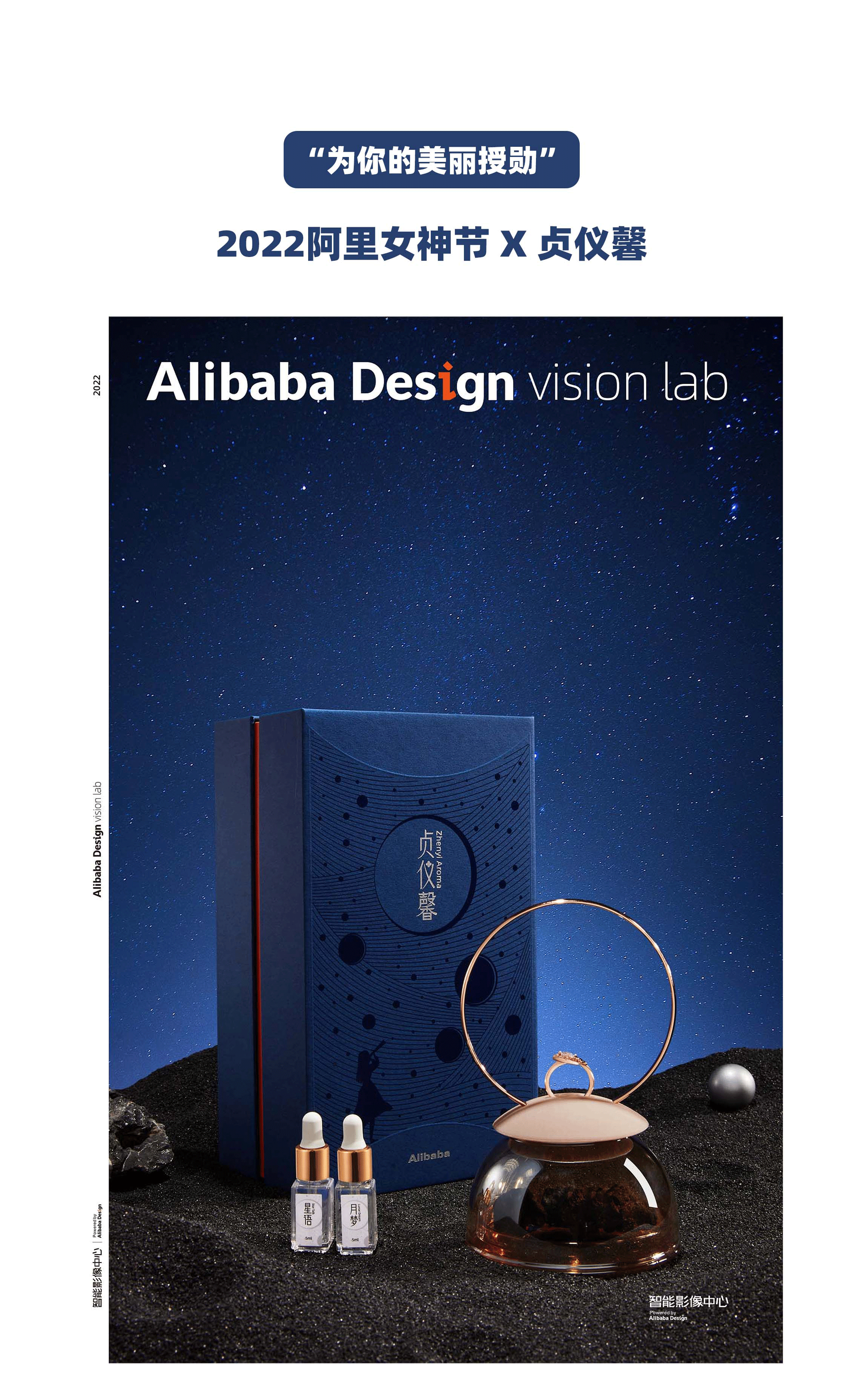 阿里女神节礼物-贞仪馨