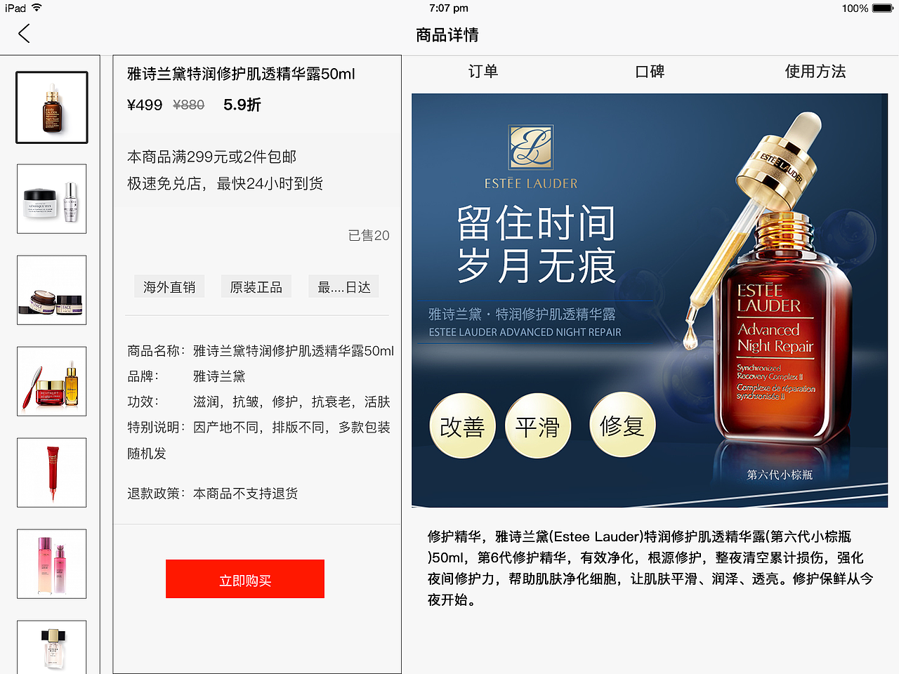 Ipad端化妆品电商