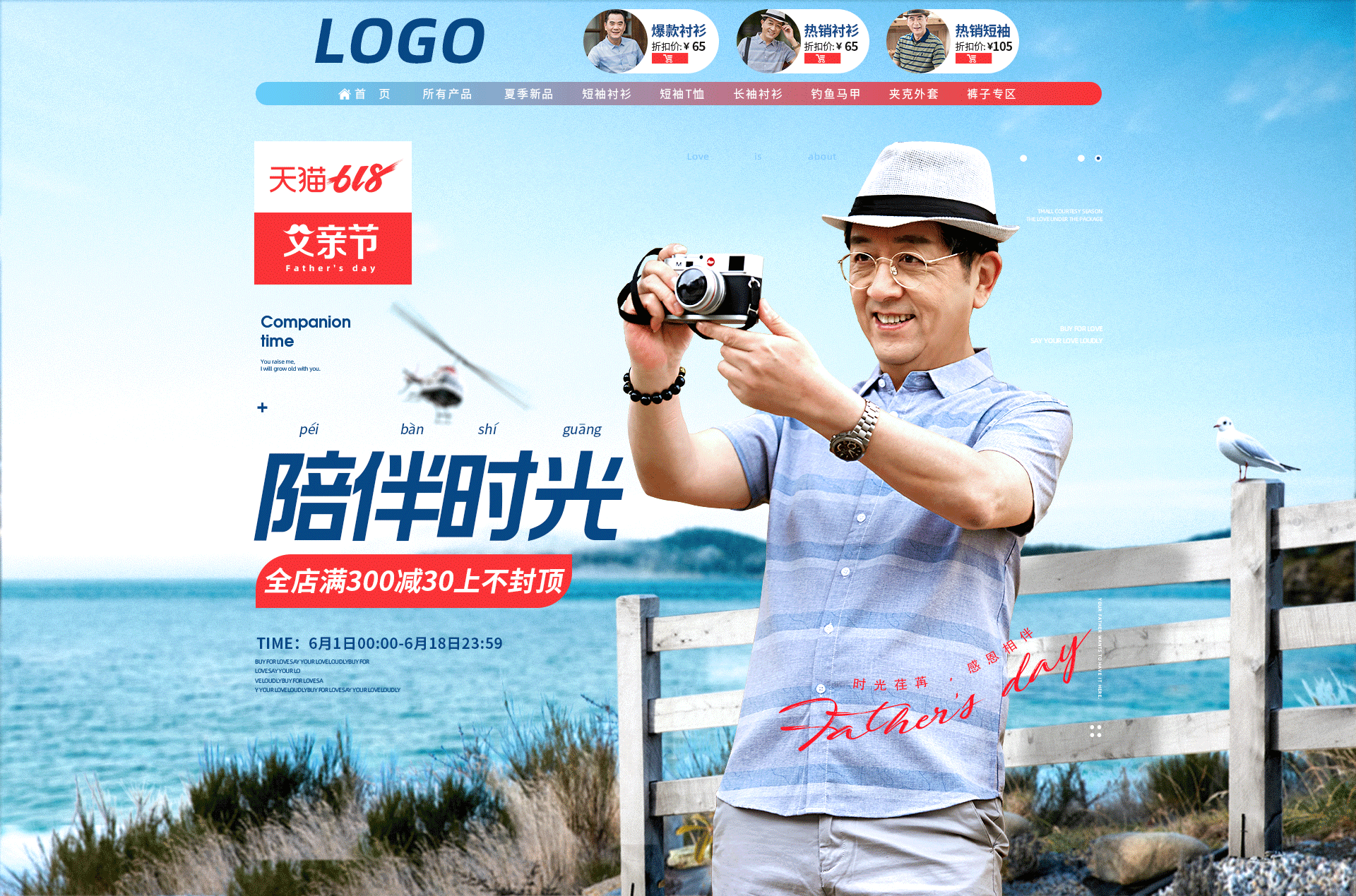 618海报 父亲节海报 中老年男装海报