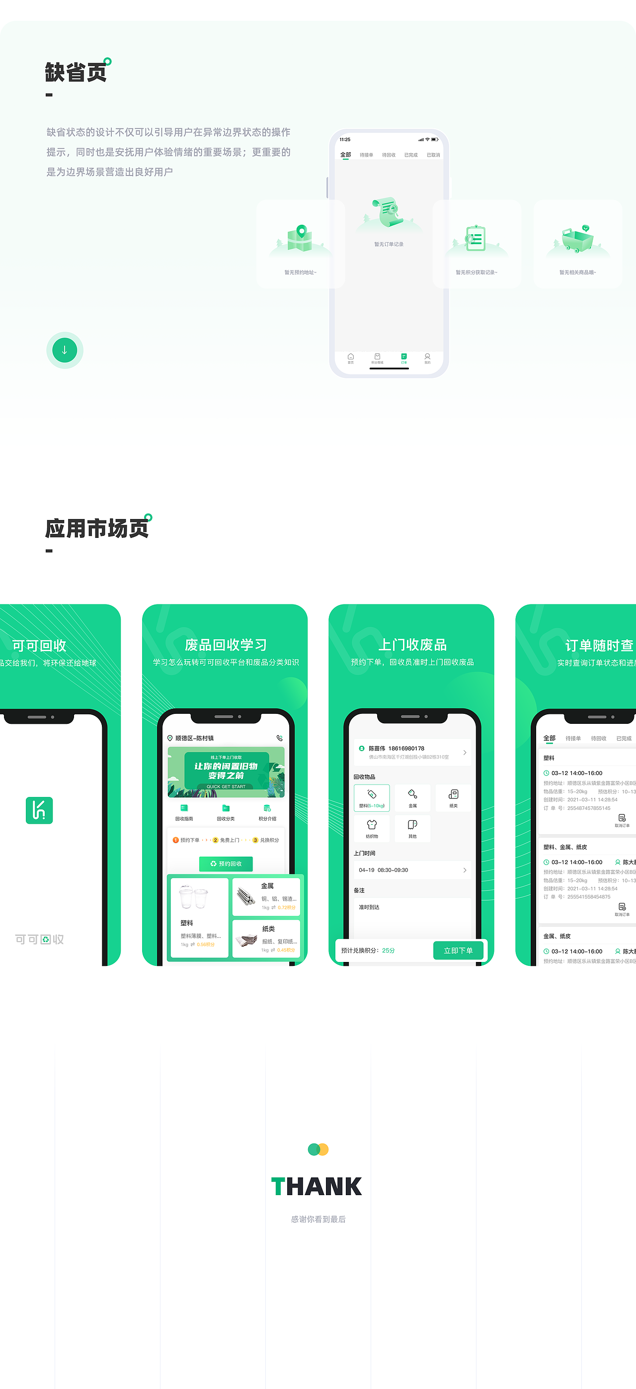 废品回收-可可回收APP 界面视觉设计（图ZMjg3NDkwNjMy） - APP界面 - 站酷设计师Sam彭原创素材 - 站酷ZCOOL