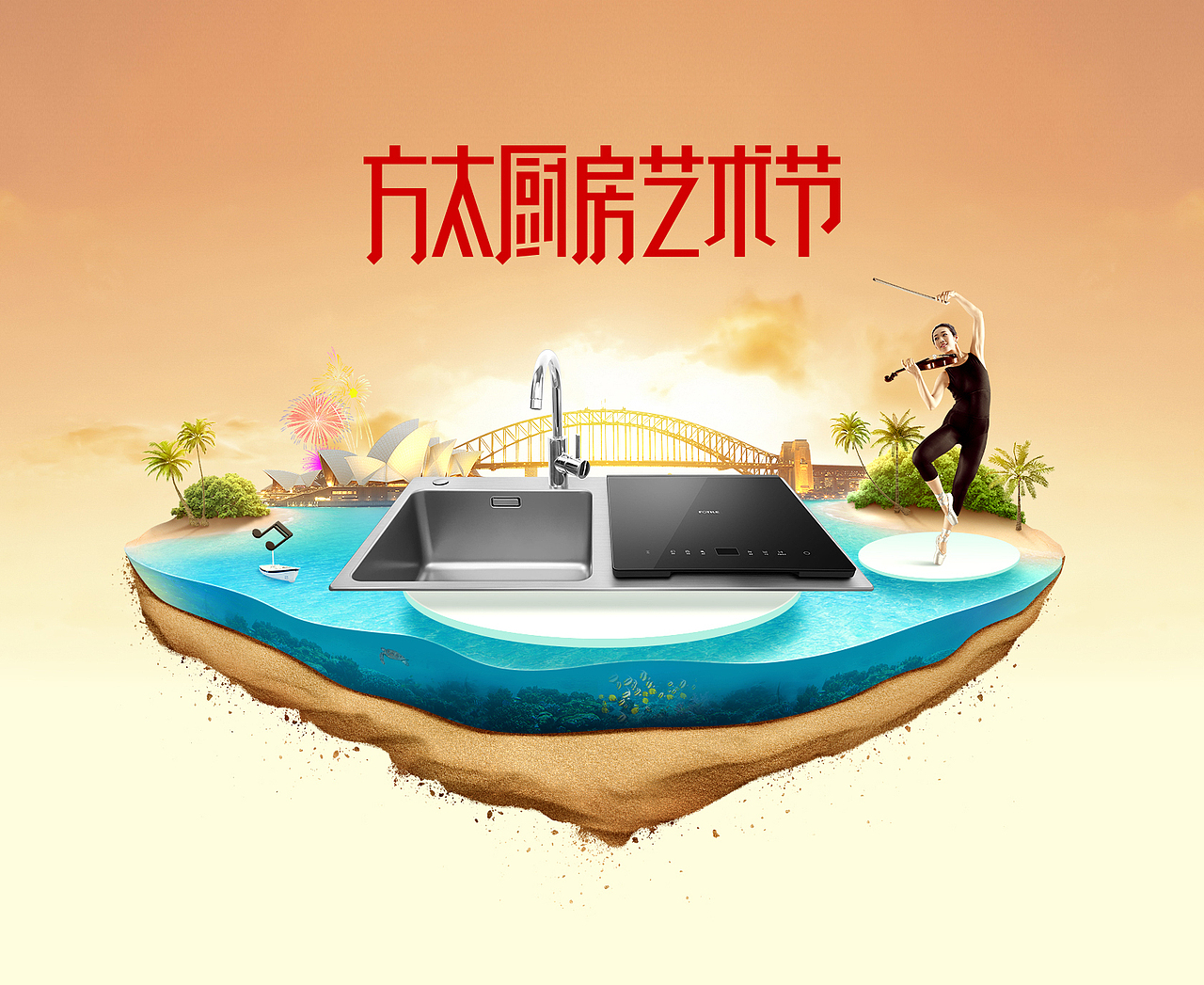 “方太厨房艺术节”（图ZOTQ3Njg2NDQ=） - 海报 - 站酷设计师Ethansanye原创素材 - 站酷ZCOOL