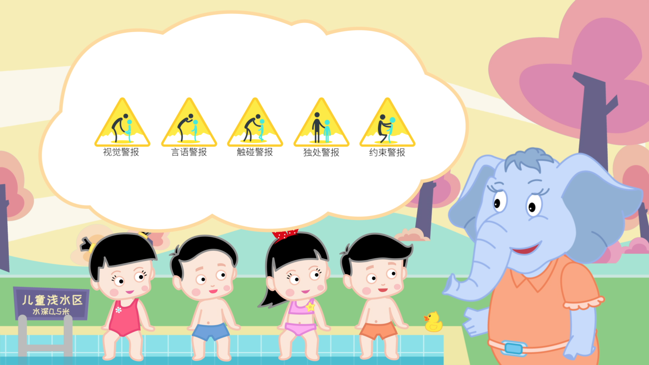 保护儿童预防侵害插画图片-千库网