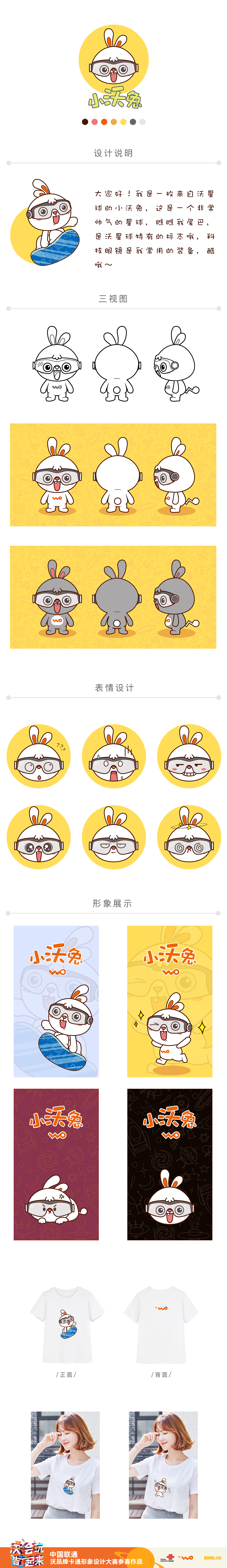 小沃兔  酷哦～