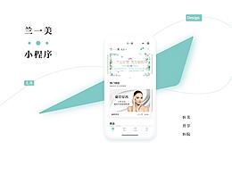 兰一美小程序