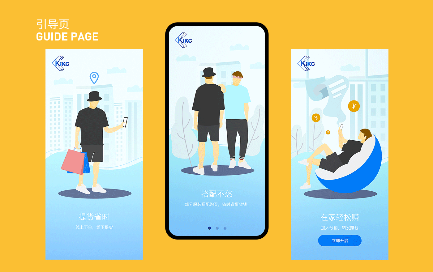 kikc 1.0 app设计（图ZMjQwMzg4NTA0） - APP界面 - 站酷设计师黄小韵原创素材 - 站酷ZCOOL