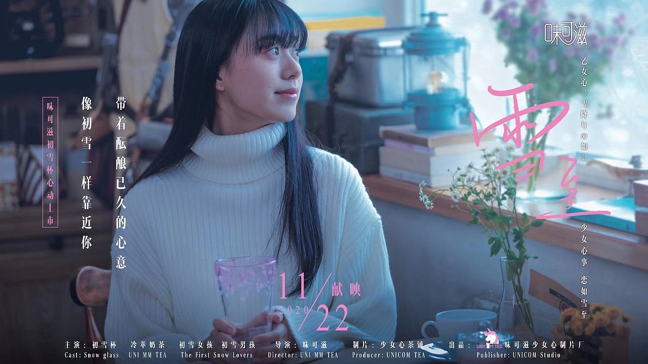《雪至》少女心事，恋如雪至（图ZMjU4NTMzNzAw） - 短片 - 站酷设计师jassy杰西原创素材 - 站酷ZCOOL