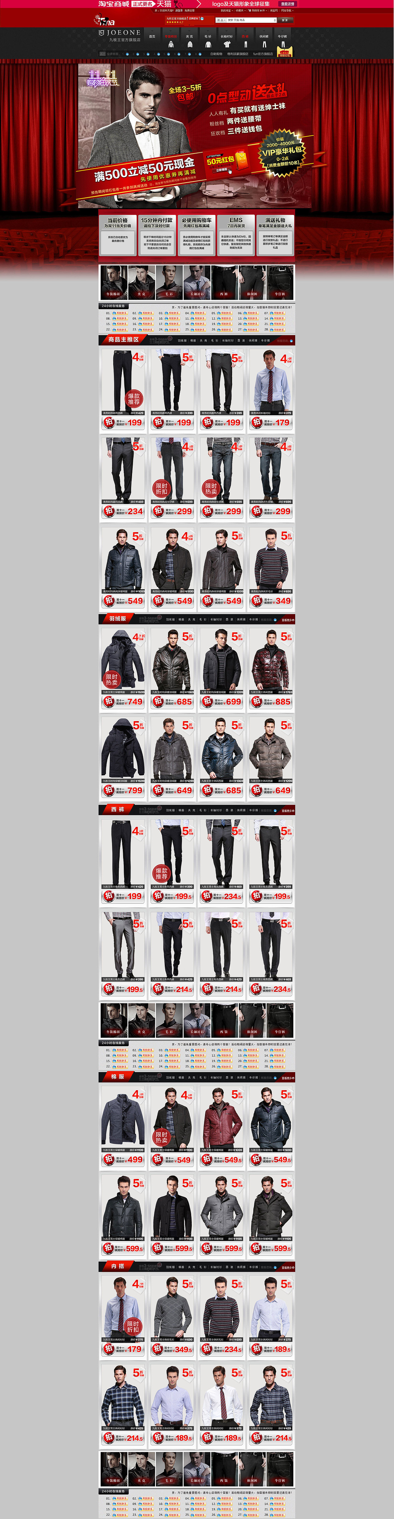 2012年九牧王双11天猫店铺首页设计