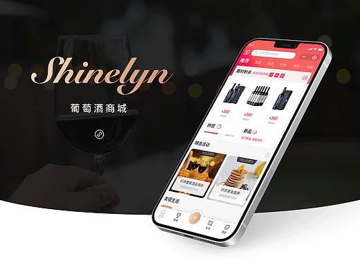 葡萄酒商城小程序