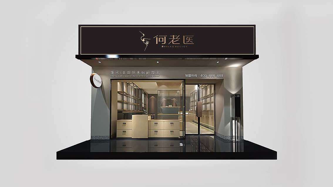 何老医vi设计（图ZMTU1NTA1NTMy） - 品牌 - 站酷设计师漫璞文化原创素材 - 站酷ZCOOL