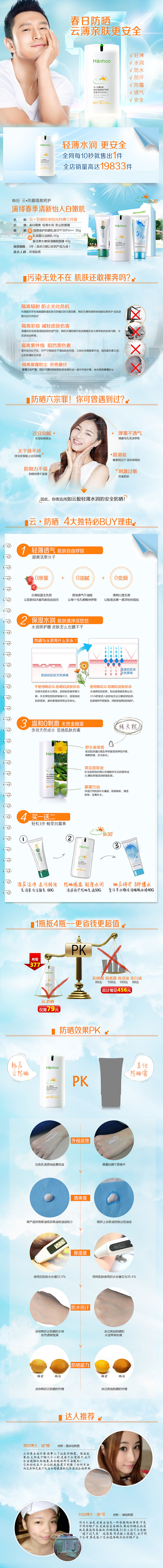 2015防晒详情页优化（图ZNzQwMDQxNjQ=） - 电商 - 站酷设计师大丹家原创素材 - 站酷ZCOOL