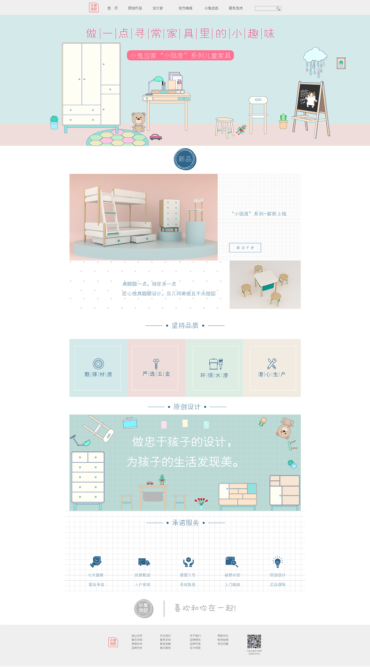 小鬼当家官方网站（图ZOTA4NDg0MDA=） - 企业官网 - 站酷设计师伊兹迪哈尔原创素材 - 站酷ZCOOL