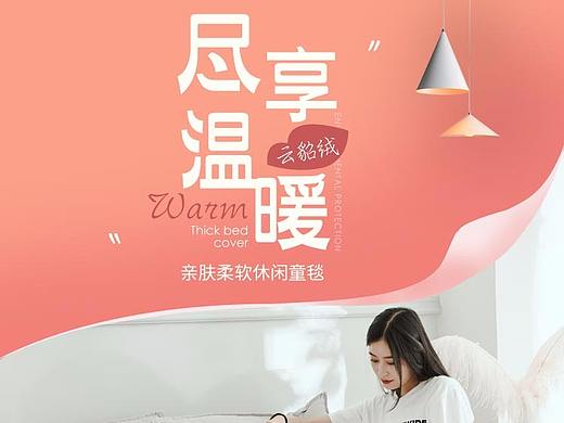 粉色毛毯