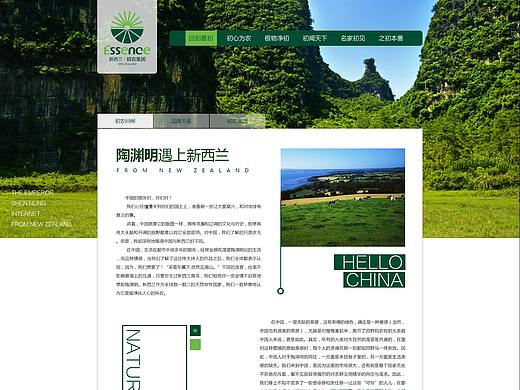农业集团网页