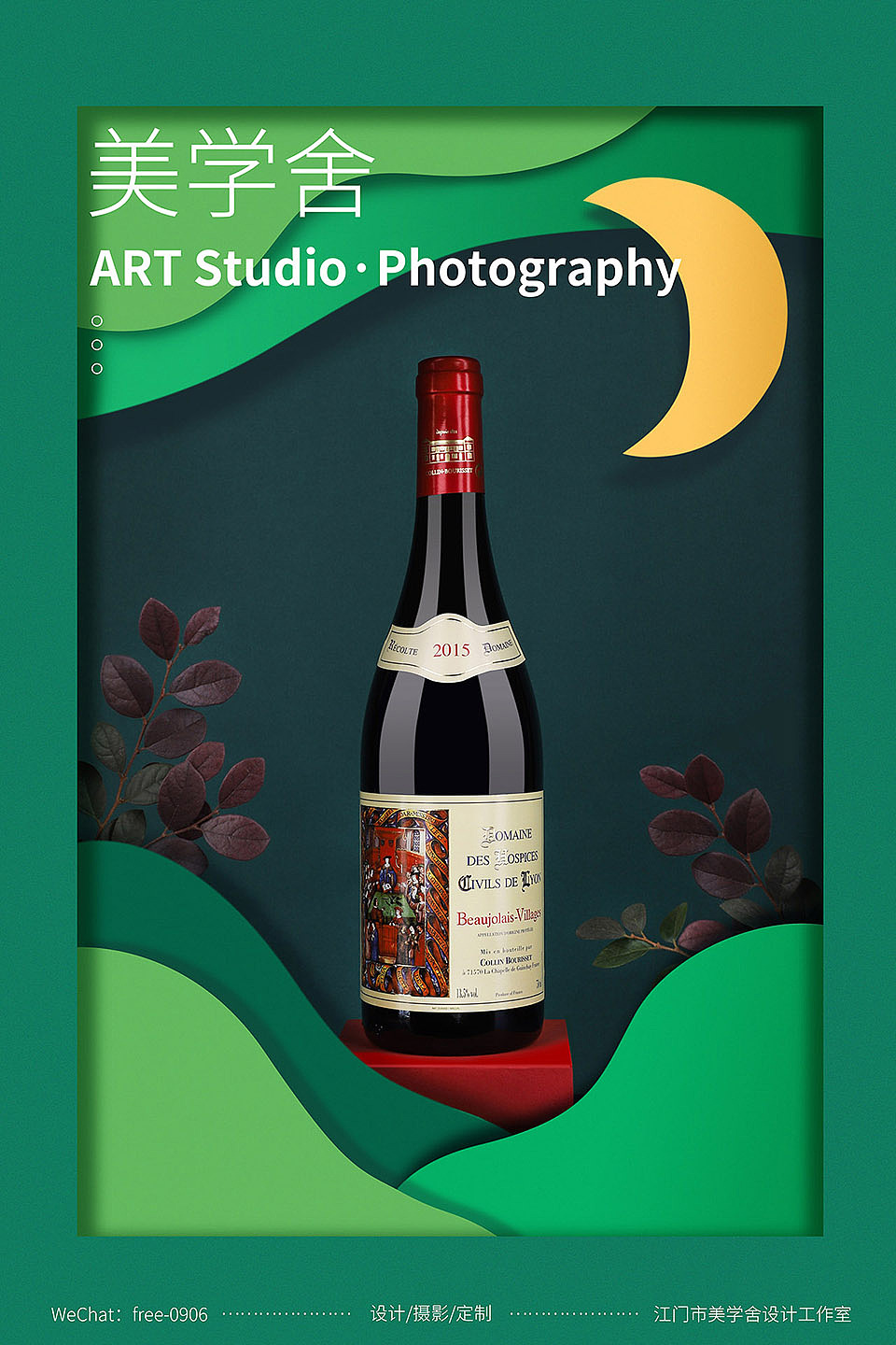 美学舍|创意红酒拍摄
