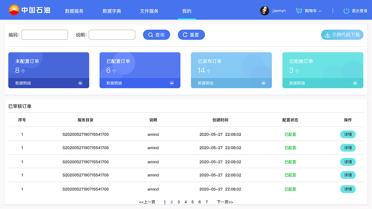 中国石油后台系统复盘（图ZMjc4MDAzNjA0） - 软件界面 - 站酷设计师Jasmyn_睿莹原创素材 - 站酷ZCOOL