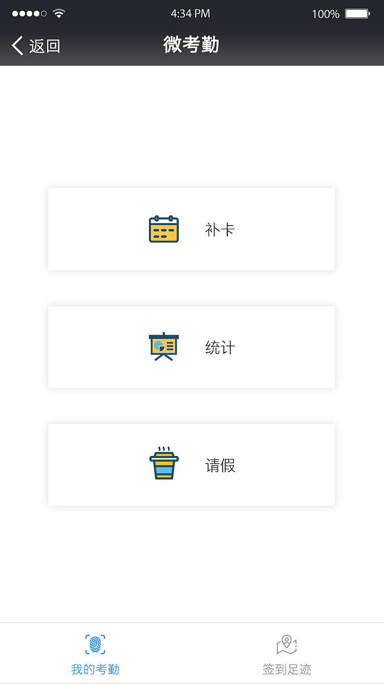 公司微信端考勤打卡系统（图ZMTA1ODQ1Mzg0） - 交互/UE - 站酷设计师章小一原创素材 - 站酷ZCOOL