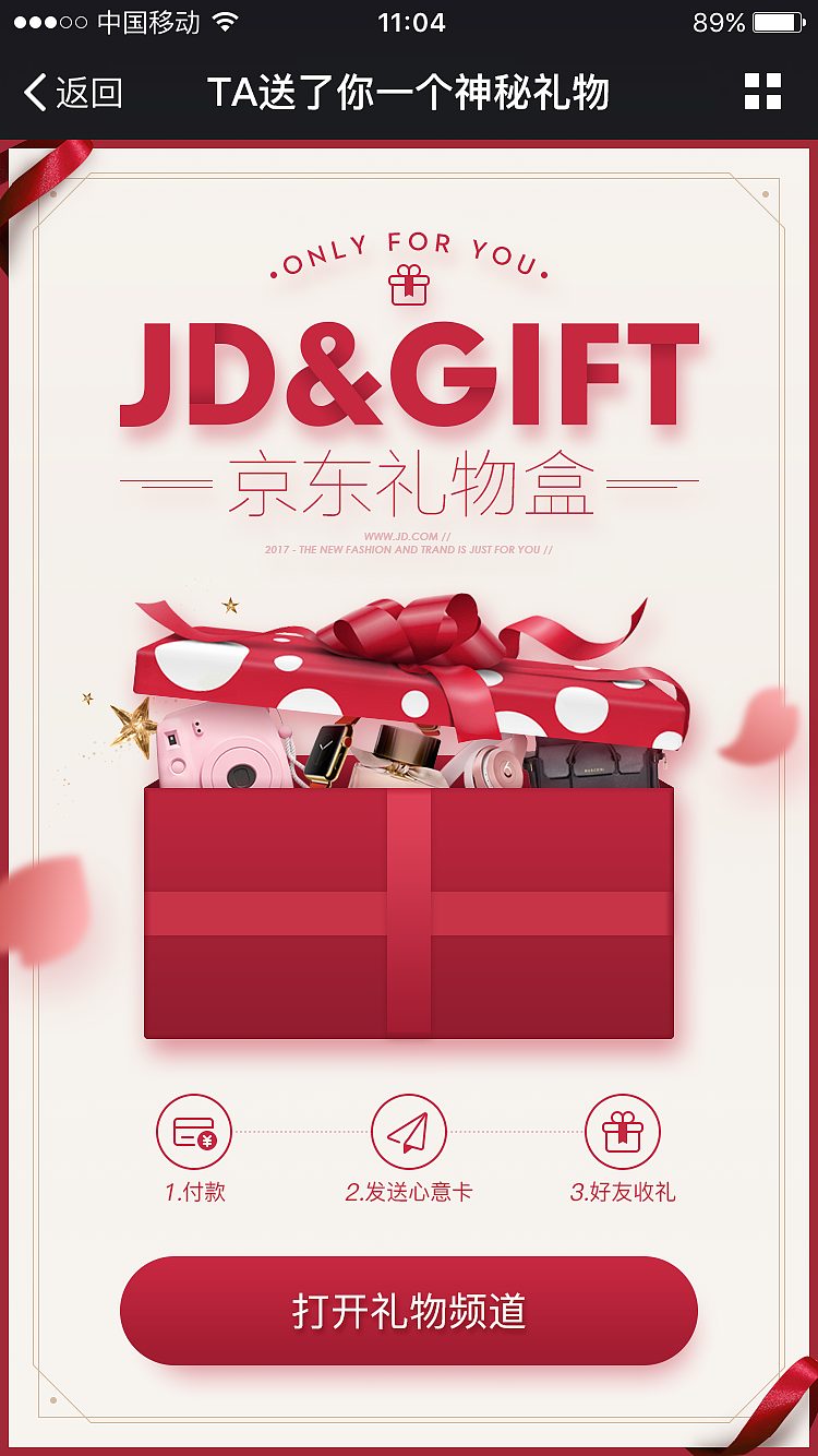 2017年3月_微信京东购物送礼频道_非节日送礼基础流程（图ZMTI3NTk4Mjk2） - APP界面 - 站酷设计师苏小肥原创素材 - 站酷ZCOOL