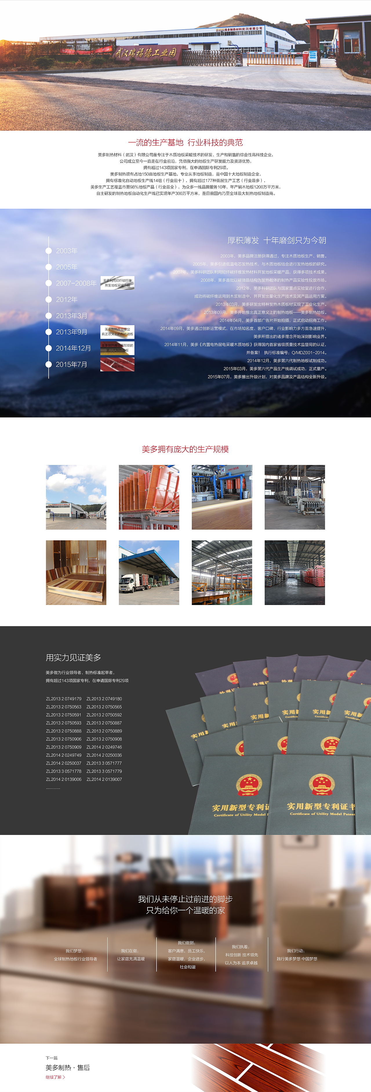 美多制热地板网页——企业页（图ZMzQ3OTczMTI=） - 其他网页 - 站酷设计师lovezhouliju原创素材 - 站酷ZCOOL