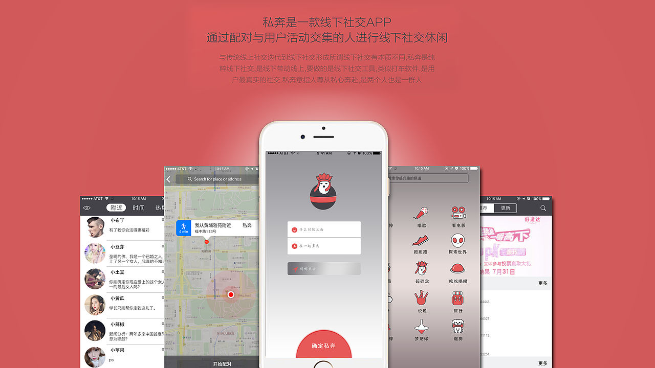 社交类app