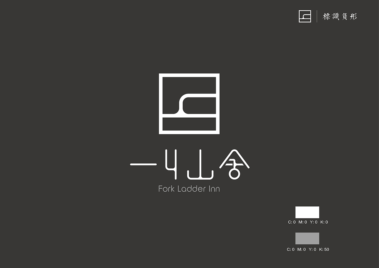 一丩山舍精品酒店（图ZODgxMjYzMjA=） - 品牌 - 站酷设计师草田视觉原创素材 - 站酷ZCOOL