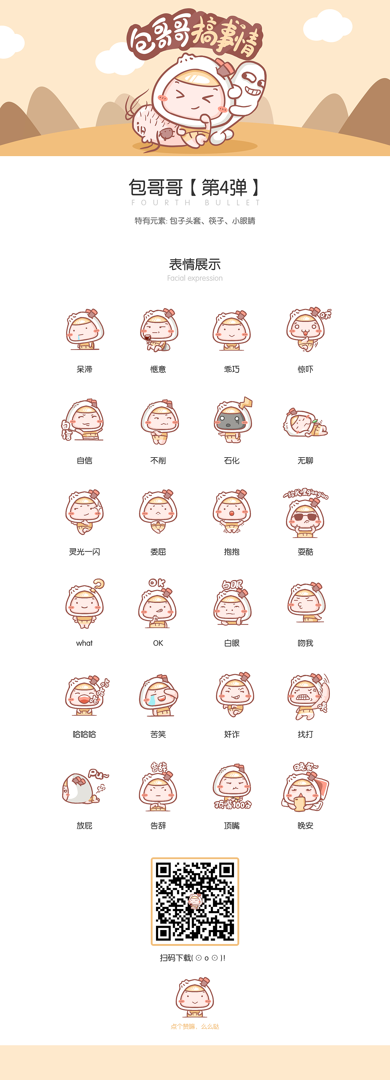 【表情】包哥哥第4弹（图ZMTcxOTU3NDk2） - 网络表情 - 站酷设计师baogg原创素材 - 站酷ZCOOL