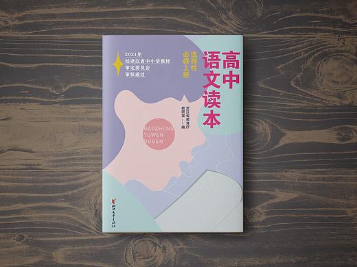 高中语文读本