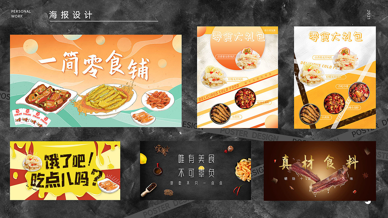 2021作品集（图ZMjc5NjQ2MjAw） - 电商 - 站酷设计师向上看ba原创素材 - 站酷ZCOOL