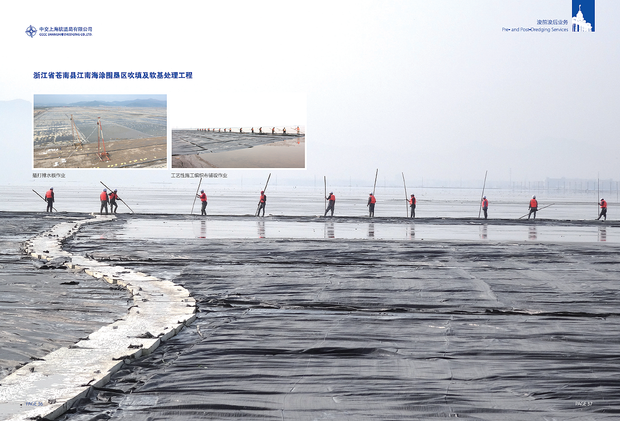 中交上海航道局 宣传册