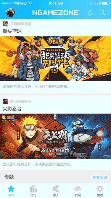 NGAMEZONE 4.0-游戏分发平台app全新迭代（图ZOTAyNjUyNDQ=） - APP界面 - 站酷设计师大酒妖原创素材 - 站酷ZCOOL