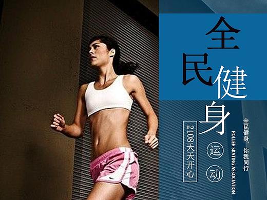 健身