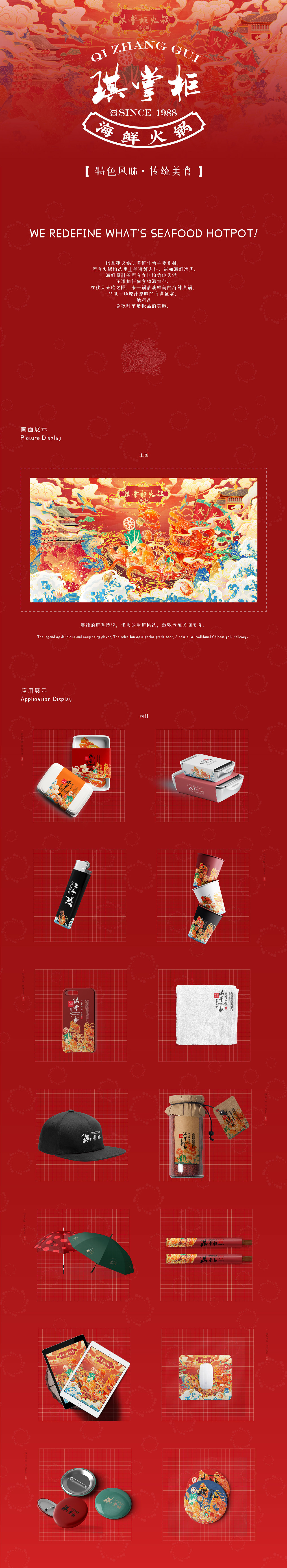 琪掌柜海鲜火锅插画设计