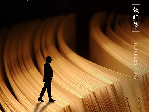教师节