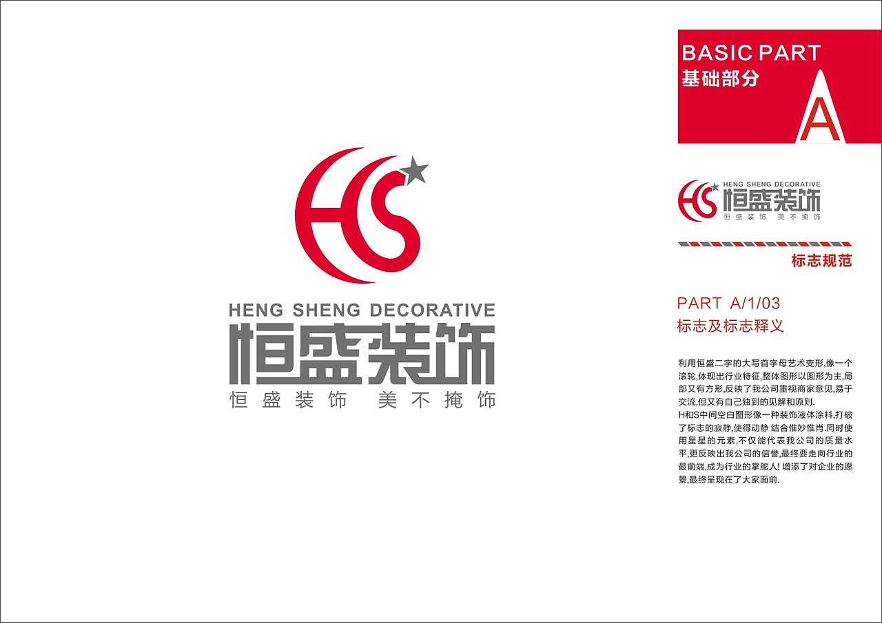 毕业设计之VI手册设计