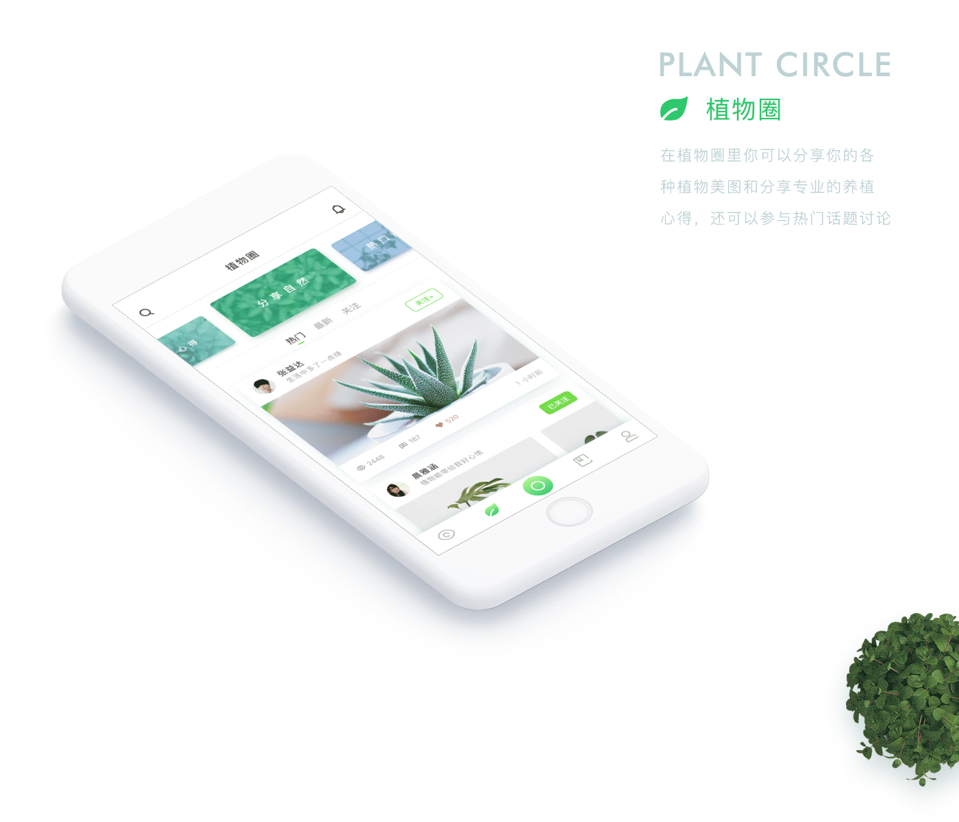 App 植趣 - 发现自然的美（图ZODYwNzIxNjA=） - APP界面 - 站酷设计师Fiasc1原创素材 - 站酷ZCOOL