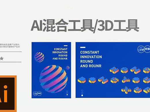 【AI教程】10分钟学会AI混合工具和3D工具理论实操教学