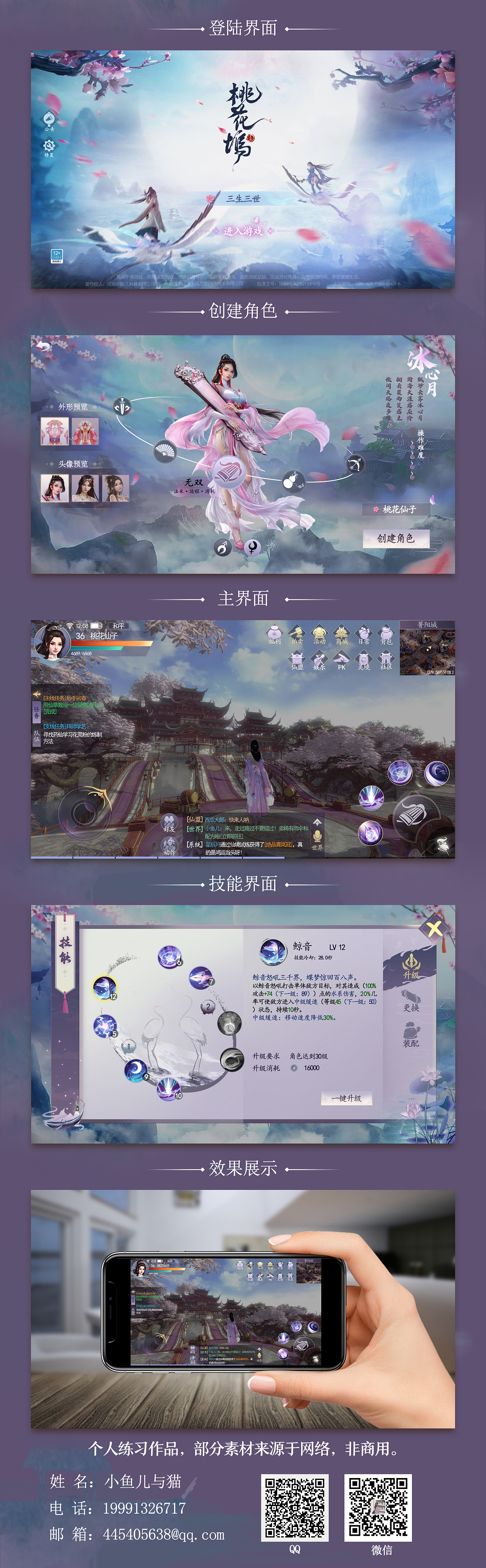 《桃花坞》-中国古风/仙侠/gameui|ui|游戏ui|小鱼儿与猫 - 原创作品