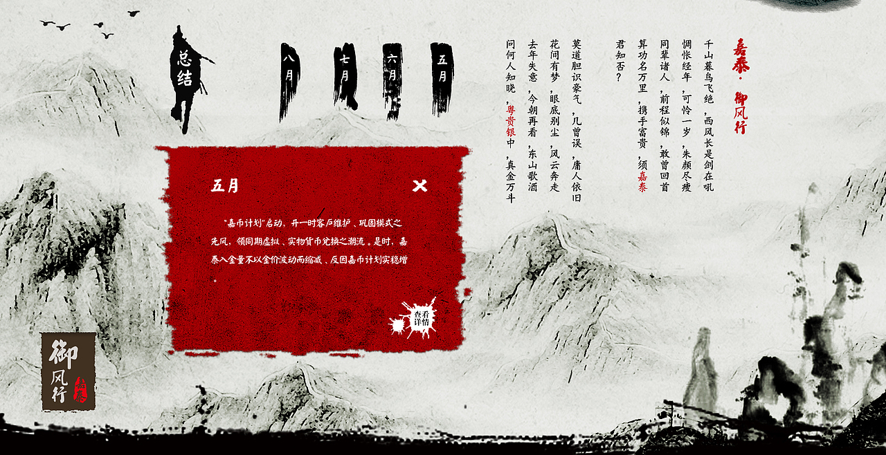 又一中国风页面（图ZMTEzMzQzODg=） - 运营设计 - 站酷设计师bewxx原创素材 - 站酷ZCOOL