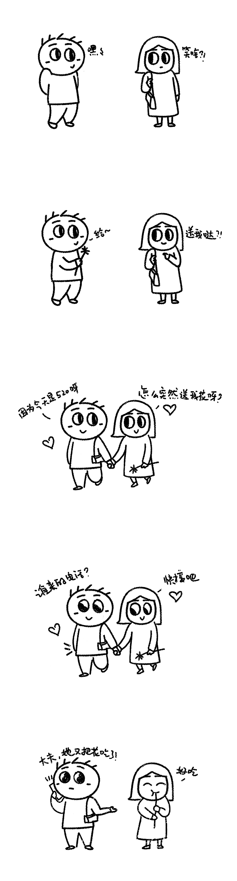 补发520~（图ZNTA2MjYzMjg=） - 短篇/格漫 - 站酷设计师杨大志原创素材 - 站酷ZCOOL