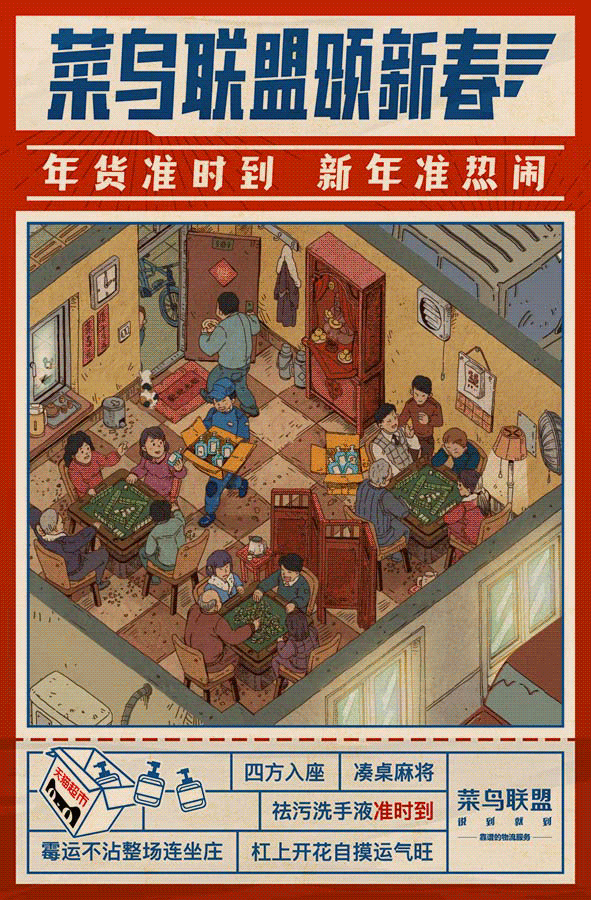 菜鸟联盟颂新春-系列插画（图ZNjk2NzMxNzI=） - 商业插画 - 站酷设计师朱异原创素材 - 站酷ZCOOL