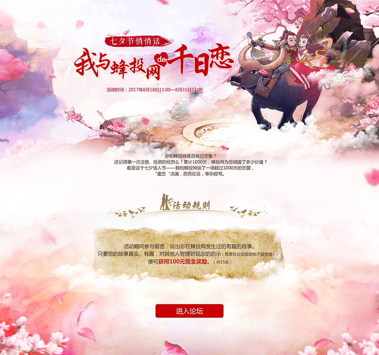蜂投网8月份活动（图ZMTAwNjI0ODUy） - 企业官网 - 站酷设计师贝斯ee原创素材 - 站酷ZCOOL