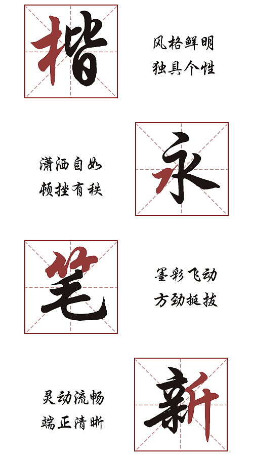 腾祥伯当行楷 | 字体 | 平面设计