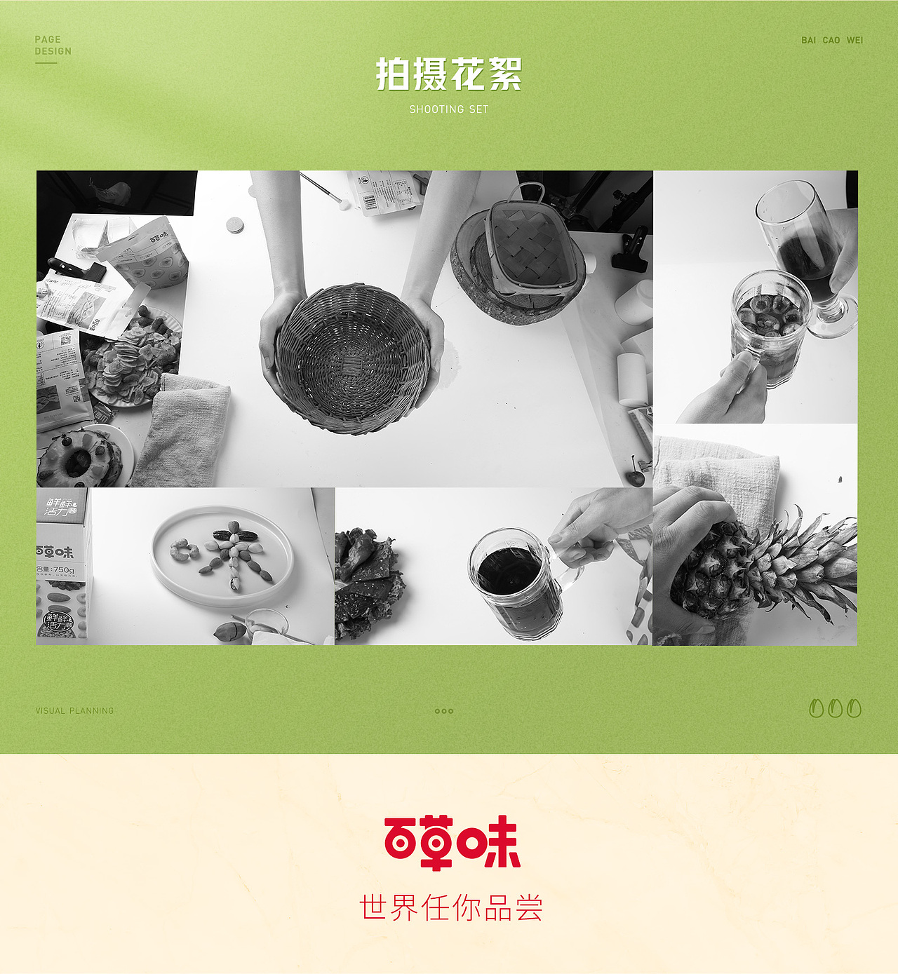 百草味视觉【7月品类周页面视觉方案】（图ZMjY2MDE5Nzk2） - 电商 - 站酷设计师百草味品牌视觉原创素材 - 站酷ZCOOL