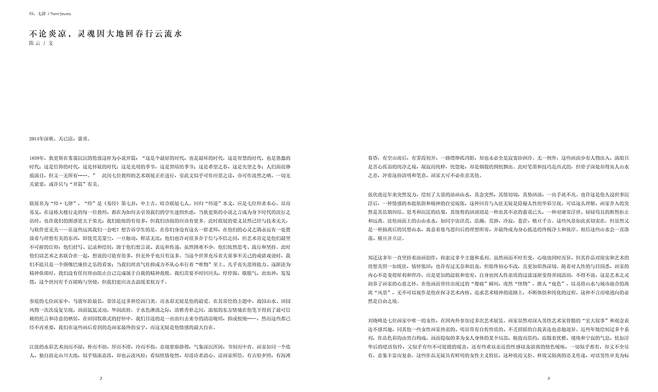 《师。七律》七人作品集（图ZMzQwNzkzMDQ=） - 书籍/画册 - 站酷设计师付敏_FUM原创素材 - 站酷ZCOOL