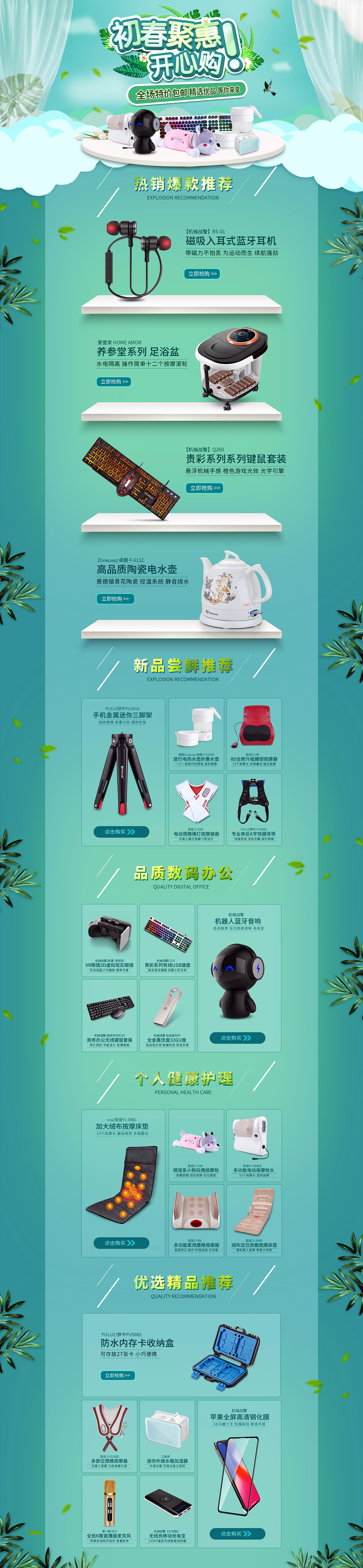 2018-2019年电商设计合集