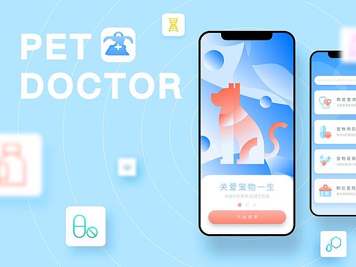 宠物医生APP 4.0