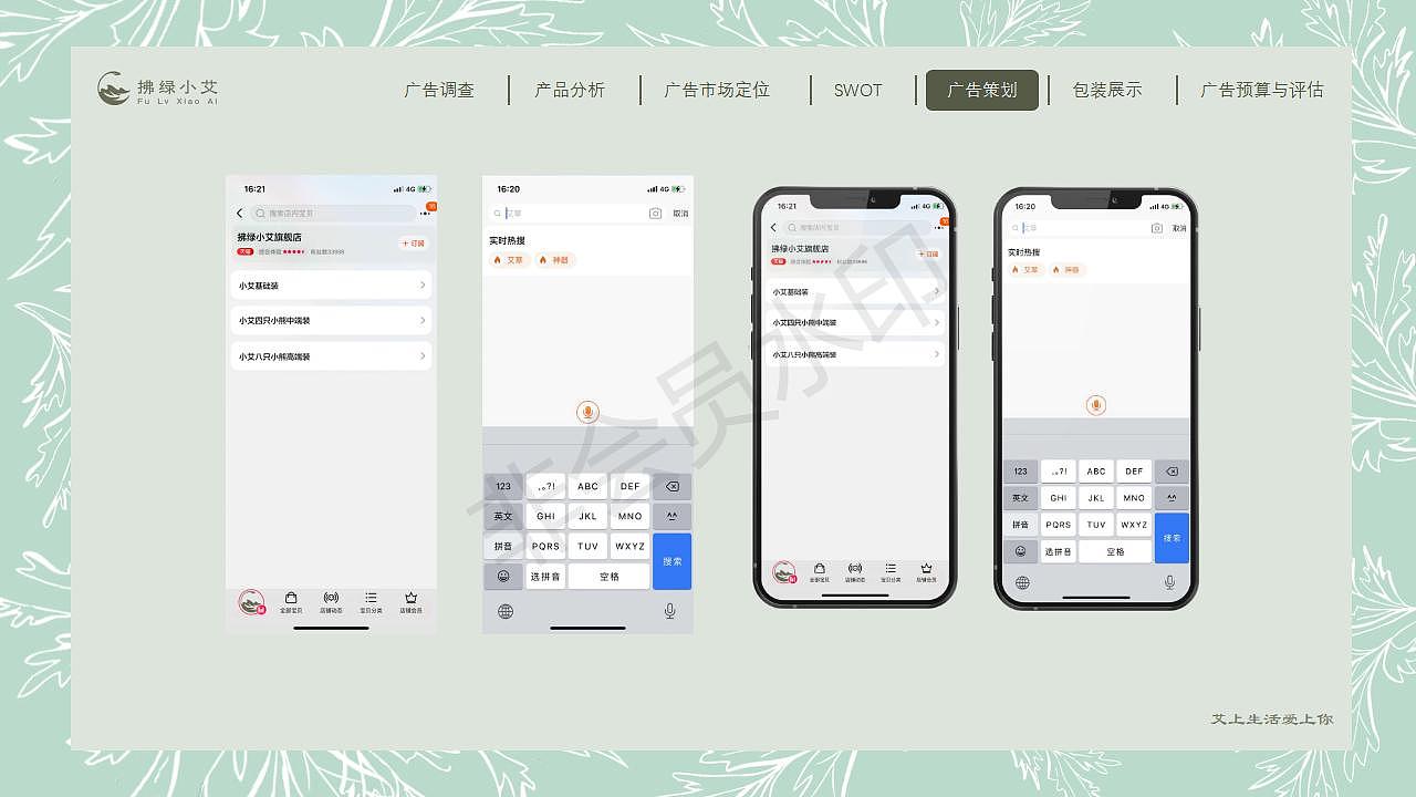 拂绿小艾(艾草包,企业转型策划)
