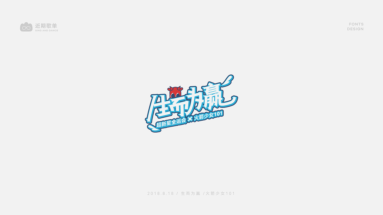 字体 个人练习（图ZMjkxMzI1MTEy） - 字体/字形 - 站酷设计师a33_山原创素材 - 站酷ZCOOL
